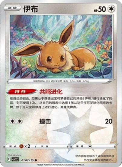 Karta Pokemon 0102-15 Eevee Energy Holo [Gem Pack Vol 2].JPG