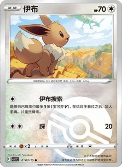 Karta Pokemon 0103-15 Eevee PokeBall Holo [Gem Pack Vol 2].JPG