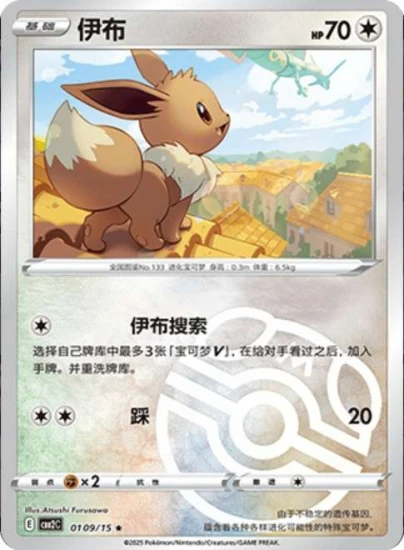Karta Pokemon 0109-15 Eevee MasterBall Holo [Gem Pack Vol 2].JPG