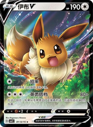 Karta Pokemon 0113-15 Eevee V [Gem Pack Vol 2].JPG