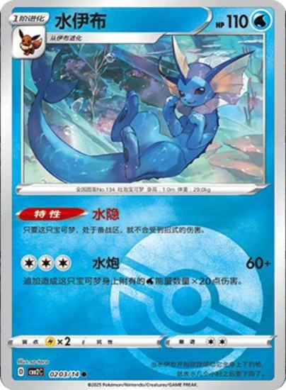 Karta Pokemon 0203-14 Vaporeon PokeBall Holo [Gem Pack Vol 2].JPG