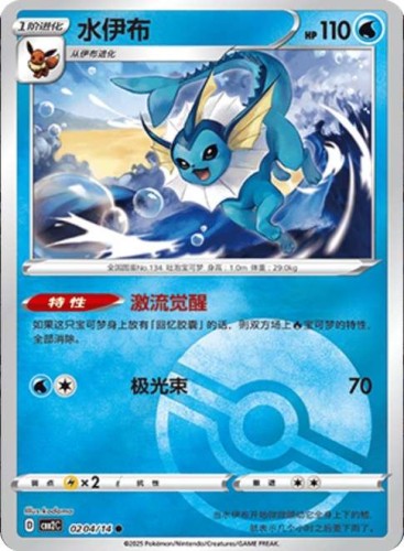 Karta Pokemon 0204-14 Vaporeon PokeBall Holo [Gem Pack Vol 2].JPG