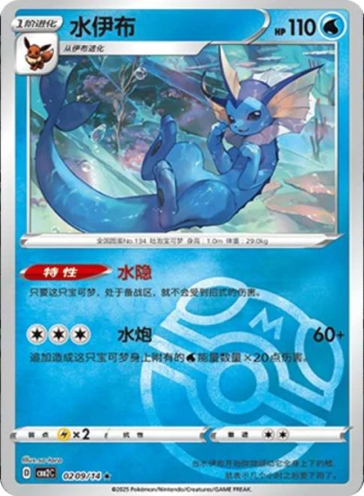 Karta Pokemon 0209-14 Vaporeon MasterBall Holo [Gem Pack Vol 2].JPG