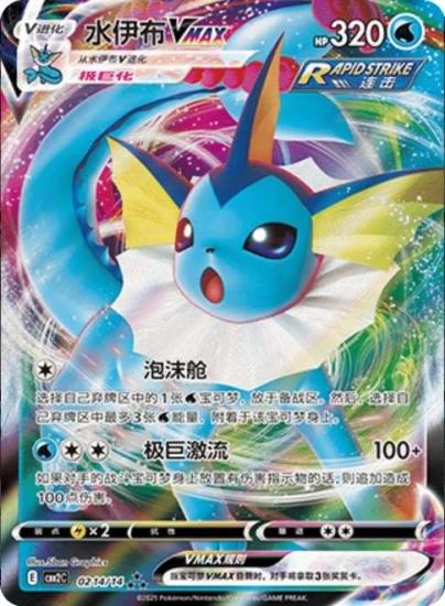 Karta Pokemon 0214-14 Vaporeon V MAX [Gem Pack Vol 2].JPG