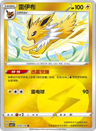 Karta Pokemon 0301-14 Jolteon Energy Holo [Gem Pack Vol 2].JPG