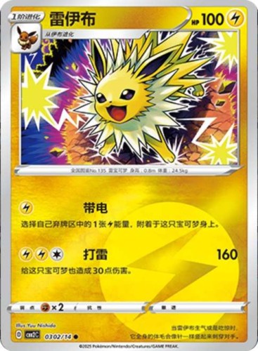 Karta Pokemon 0302-14 Jolteon Energy Holo [Gem Pack Vol 2].JPG