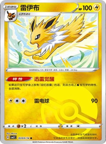 Karta Pokemon 0303-14 Jolteon PokeBall Holo [Gem Pack Vol 2].JPG