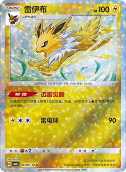 Karta Pokemon 0305-14 Jolteon Star Holo [Gem Pack Vol 2].JPG