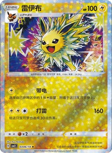 Karta Pokemon 0306-14 Jolteon Star Holo [Gem Pack Vol 2].JPG