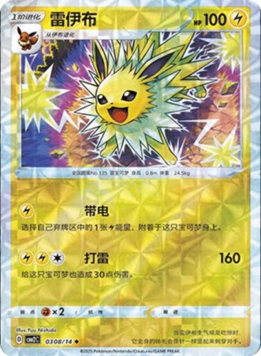 Karta Pokemon 0308-14 Jolteon Twist Holo [Gem Pack Vol 2].JPG