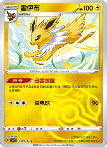Karta Pokemon 0309-14 Jolteon MasterBall Holo [Gem Pack Vol 2].JPG