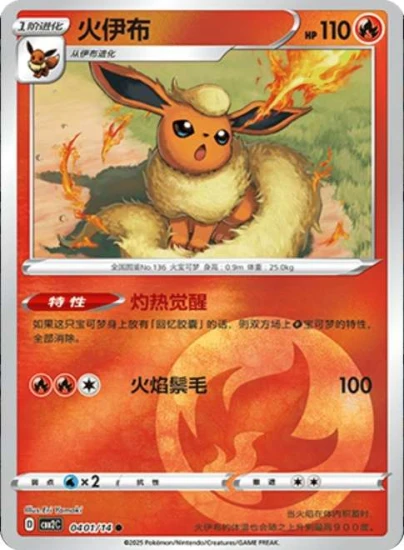Karta Pokemon 0401-14 Flareon Energy Holo [Gem Pack Vol 2].JPG