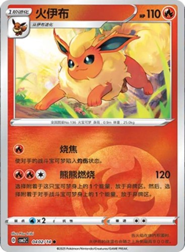 Karta Pokemon 0402-14 Flareon Energy Holo [Gem Pack Vol 2].JPG