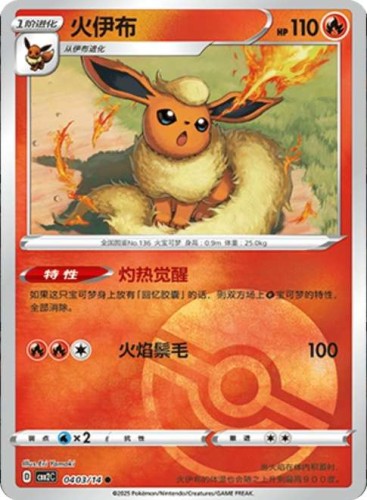 Karta Pokemon 0403-14 Flareon PokeBall Holo [Gem Pack Vol 2].JPG