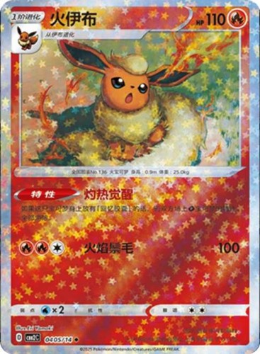 Karta Pokemon 0405-14 Flareon Star Holo [Gem Pack Vol 2].JPG