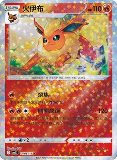 Karta Pokemon 0406-14 Flareon Star Holo [Gem Pack Vol 2].JPG