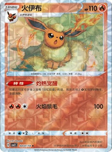 Karta Pokemon 0407-14 Flareon Twist Holo [Gem Pack Vol 2].JPG