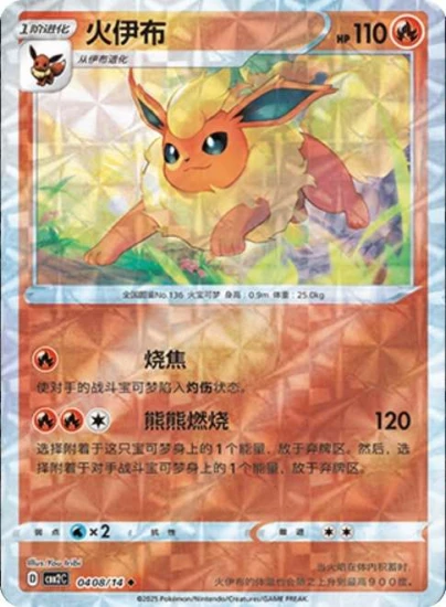 Karta Pokemon 0408-14 Flareon Twist Holo [Gem Pack Vol 2].JPG