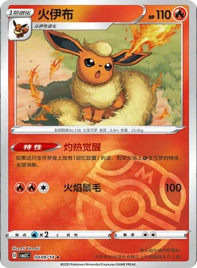 Karta Pokemon 0409-14 Flareon MasterBall Holo [Gem Pack Vol 2].JPG
