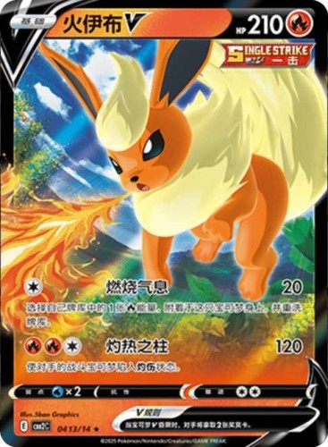 Karta Pokemon 0413-14 Flareon V [Gem Pack Vol 2].JPG