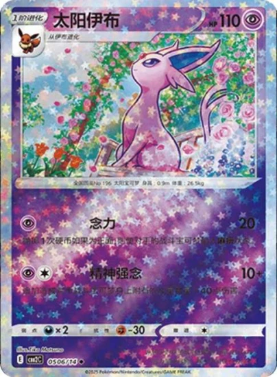 Karta Pokemon 0506-14 Espeon Star Holo [Gem Pack Vol 2].JPG