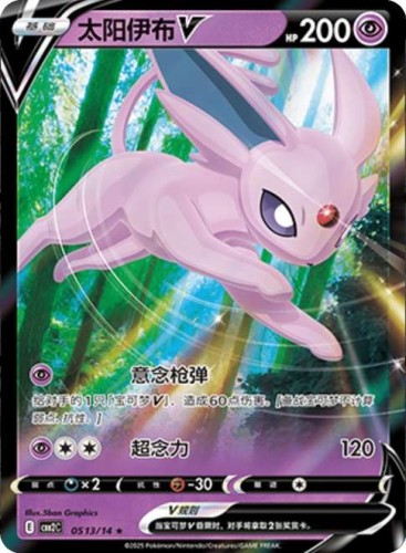 Karta Pokemon 0513-14 Espeon V [Gem Pack Vol 2].JPG