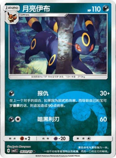 Karta Pokemon 0601-15 Umbreon Energy Holo [Gem Pack Vol 2].JPG