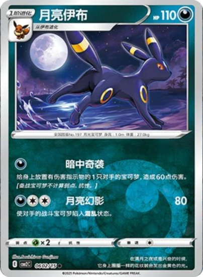 Karta Pokemon 0602-15 Umbreon Energy Holo [Gem Pack Vol 2].JPG