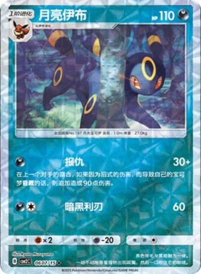 Karta Pokemon 0607-15 Umbreon Twist Holo [Gem Pack Vol 2].JPG