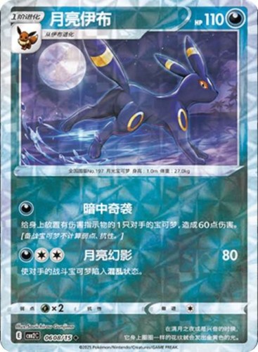 Karta Pokemon 0608-15 Umbreon Twist Holo [Gem Pack Vol 2].JPG