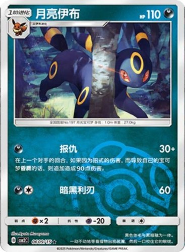 Karta Pokemon 0609-15 Umbreon MasterBall Holo [Gem Pack Vol 2].JPG