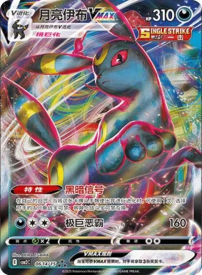 Karta Pokemon 0614-15 Umbreon V MAX [Gem Pack Vol 2].JPG