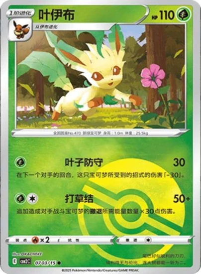 Karta Pokemon 0703-15 Leafeon PokeBall Holo [Gem Pack Vol 2].JPG