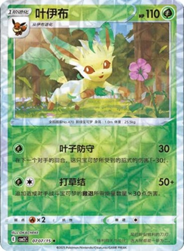 Karta Pokemon 0707-15 Leafeon Twist Holo [Gem Pack Vol 2].JPG
