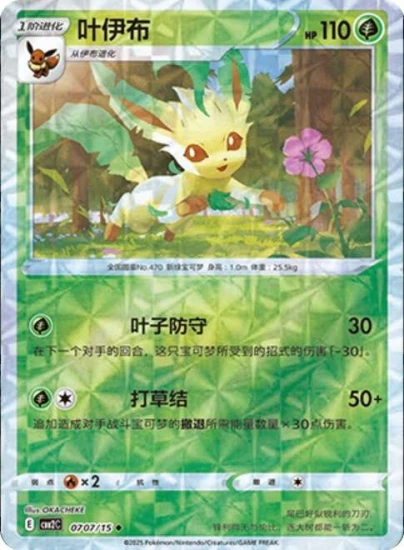 Karta Pokemon 0707-15 Leafeon Twist Holo [Gem Pack Vol 2].JPG