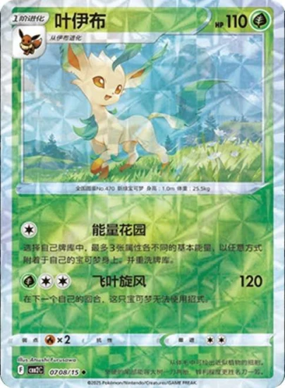Karta Pokemon 0708-15 Leafeon Twist Holo [Gem Pack Vol 2].JPG