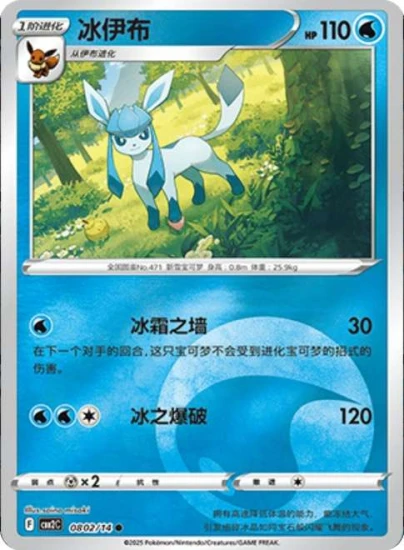 Karta Pokemon 0802-14 Glaceon Energy Holo [Gem Pack Vol 2].JPG