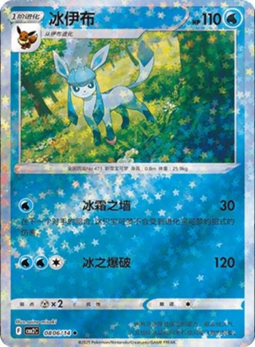 Karta Pokemon 0806-14 Glaceon Star Holo [Gem Pack Vol 2].JPG