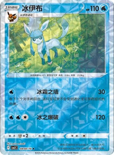 Karta Pokemon 0808-14 Glaceon Twist Holo [Gem Pack Vol 2].JPG