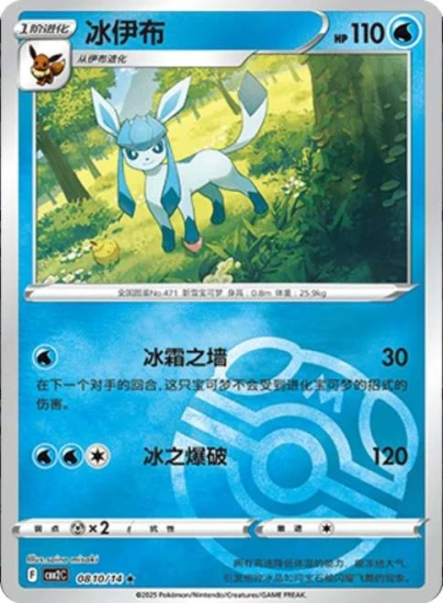 Karta Pokemon 0810-14 Glaceon MasterBall Holo [Gem Pack Vol 2].JPG