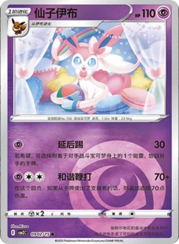 Karta Pokemon 0902-15 Sylveon Energy Holo [Gem Pack Vol 2].JPG
