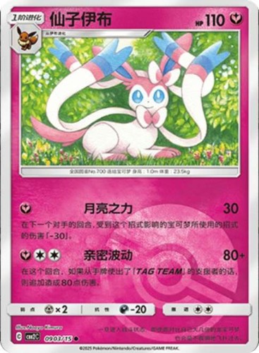 Karta Pokemon 0903-15 Sylveon PokeBall Holo [Gem Pack Vol 2].JPG
