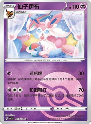 Karta Pokemon 0904-15 Sylveon PokeBall Holo [Gem Pack Vol 2].JPG