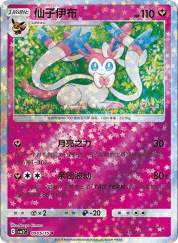 Karta Pokemon 0905-15 Sylveon Star Holo [Gem Pack Vol 2].JPG