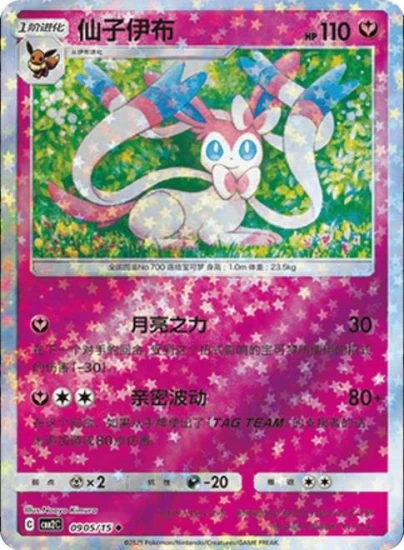 Karta Pokemon 0905-15 Sylveon Star Holo [Gem Pack Vol 2].JPG