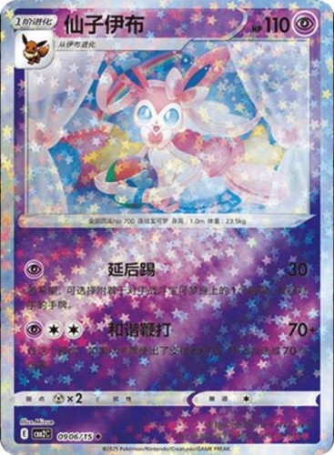 Karta Pokemon 0906-15 Sylveon Star Holo [Gem Pack Vol 2].JPG