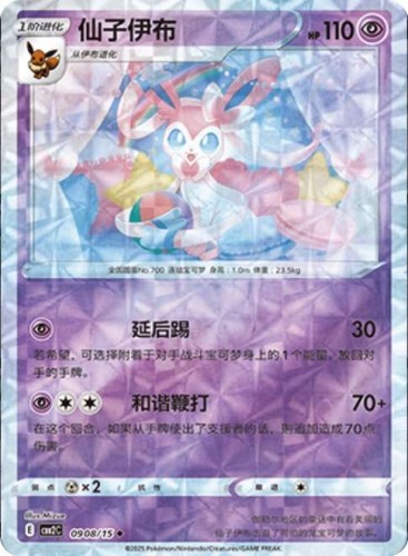 Karta Pokemon 0908-15 Sylveon Twist Holo [Gem Pack Vol 2].JPG