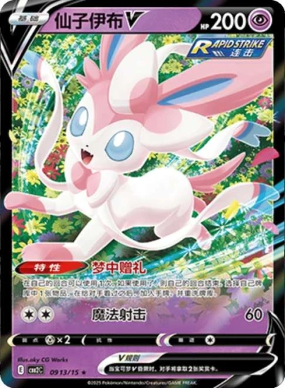 Karta Pokemon 0913-15 Sylveon V [Gem Pack Vol 2].JPG