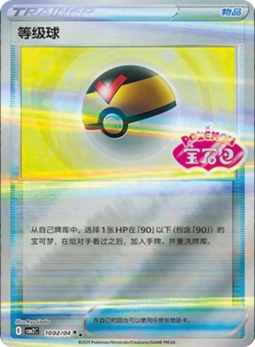 Karta Pokemon 1002-03 Level Ball [Gem Pack Vol 2].JPG