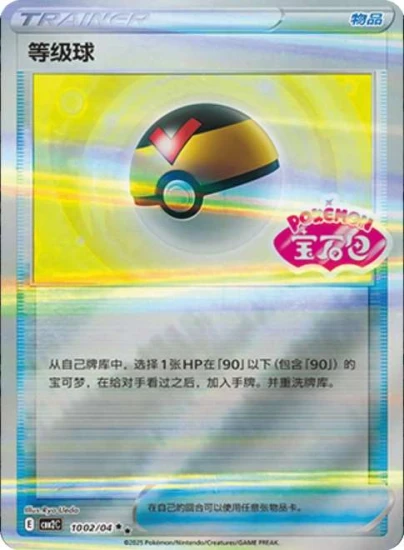 Karta Pokemon 1002-03 Level Ball [Gem Pack Vol 2].JPG